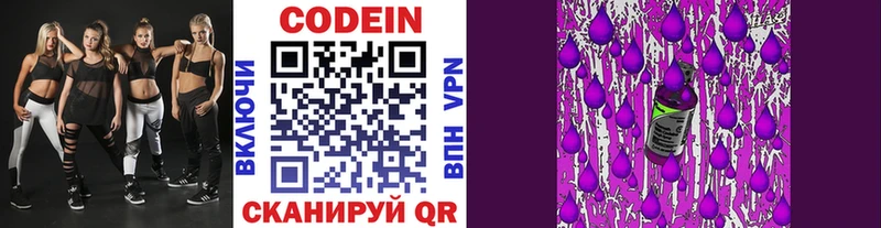 Codein напиток Lean (лин) Володарск