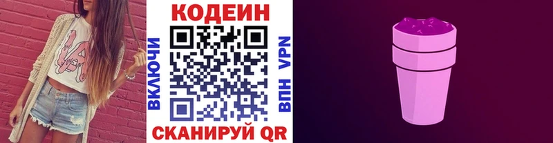 ОМГ ОМГ ТОР  где найти   Володарск  Codein напиток Lean (лин) 